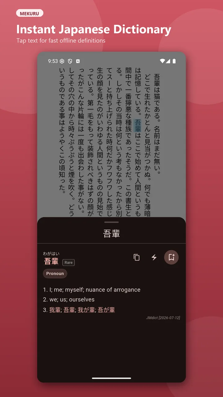 Mekuru showing an offline JMdict definition after text is selected in a vertical Japanese EPUB